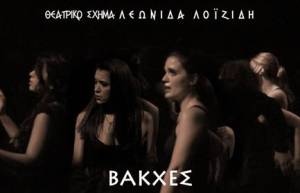 “BACCHAE”(VAKHES) of Euripides from the Theatre Scheme of Leonidas Loizides