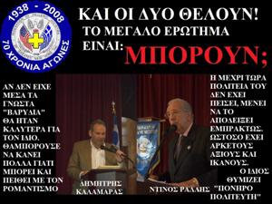 ΕΚΛΟΓΕΣ 2008: ΟΜΟΣΠΟΝΔΙΑ ΕΛΛΗΝΟΑΜΕΡΙΚΑΝΙΚΩΝ ΣΩΜΑΤΕΙΩΝ ΜΕΙΖΟΝΟΣ ΝΥ