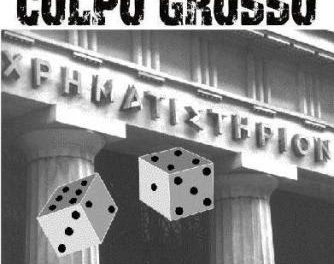 Tο “colpo grosso Σημίτη” και η ελληνική οικονομική “σταθερότητα”.