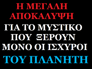 h_megalh_apokalypsh_poy_xeroun_mono_oi_isxyroi_toy_planhth_-_copy.png