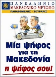 panellinio_makedoniko_metwpo-flyer.png