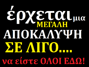 erxetai_mia_megalh_apokalypch_-_copy.png