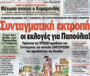 Ποιος είναι…απών; – Βούλιαξε ή οχι με το κανό;