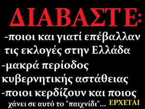 tazer_ekloges_4_10_09_diabaste.png