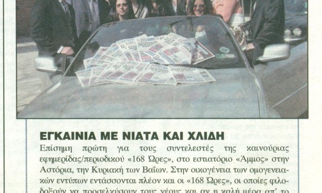 Εγραψαν για μας – 13