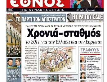 Το “Έθνος” πέτυχε τη… συναίνεση!