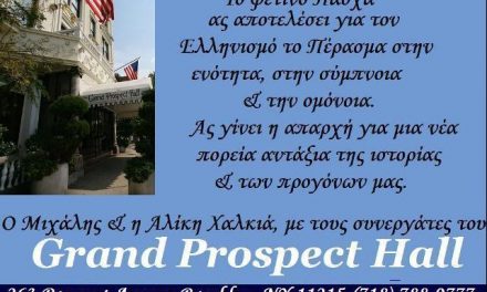 Ο Μιχάλης και η Αλίκη Χαλκιά εύχονται στους Έλληνες