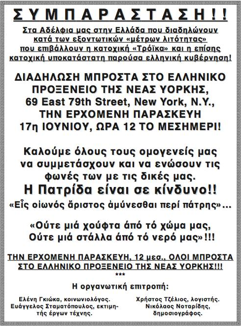 geniko_proxeneio_17_06_2011