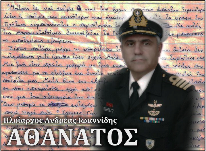 Πλοίαρχος Ανδρέας Ιωαννίδης:  ένας σύγχρονος ήρωας σε καιρό ειρήνης…
