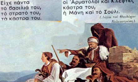 Το Οθωμανικό Δόγμα και το γένος των Ελλήνων
