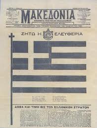 99 χρόνια από την απελευθέρωση της Θεσσαλονίκης