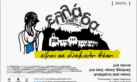 “Ελλάδα…είμαι σε δύσκολη θέση”: Ένα νέο ντοκυμαντέρ του Σεραφείμ Ντούσια