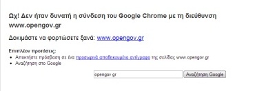 Κλειστή η  επίσημη ελληνική ιστοσελίδα της κυβέρνησης (Opengov.gr)
