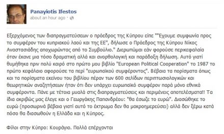 Την απόφαση για την Κύπρο σχολιάζει ο καθηγητής Π. Ήφαιστος
