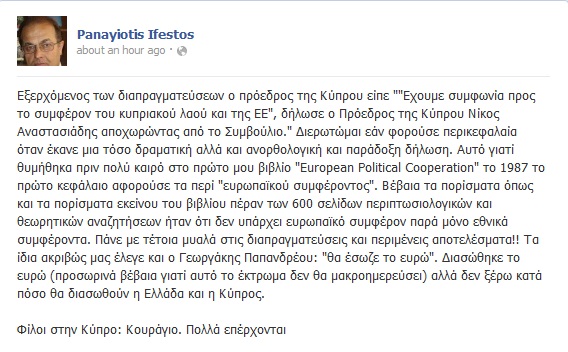 Την απόφαση για την Κύπρο σχολιάζει ο καθηγητής Π. Ήφαιστος