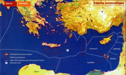 Η ΑΟΖ ως στρατηγικός πλούτος της Ελλάδας