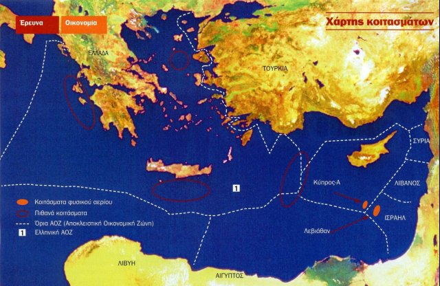 Η ΑΟΖ ως στρατηγικός πλούτος της Ελλάδας