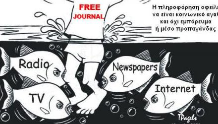 Η ντροπή της ελληνικής δημοσιογραφίας