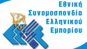ΕΣΕΕ: Μειωμένος 10% ο τζίρος των γιορτών