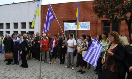 ΔΙ.ΣΥ.Π.Ε: Προστατέψτε τον Ελληνισμό της Ουκρανίας