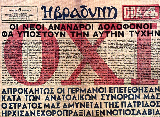 6η Απριλίου 1941: H Επίθεση της Γερμανίας για την κατάληψη της Ελλάδος