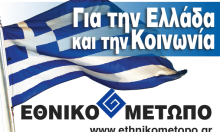 Κομβικής σημασίας για την Ελλάδα & την Ευρώπη οι ευρωεκλογές!