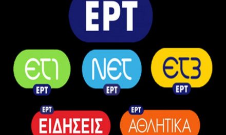 ΕΡΤ = ΝΕΡΙΤ Το μεγαλύτερο σκάνδαλο όλων των εποχών της μεταπολίτευσης!!!