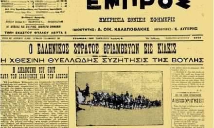 101 χρόνια από την Μάχη του Κιλκίς – Λαχανά