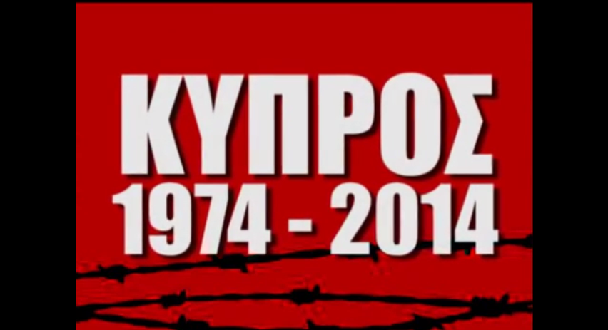 Κύπρος 1967-1974: Όλα τα πρόσωπα της Εθνικής τραγωδίας