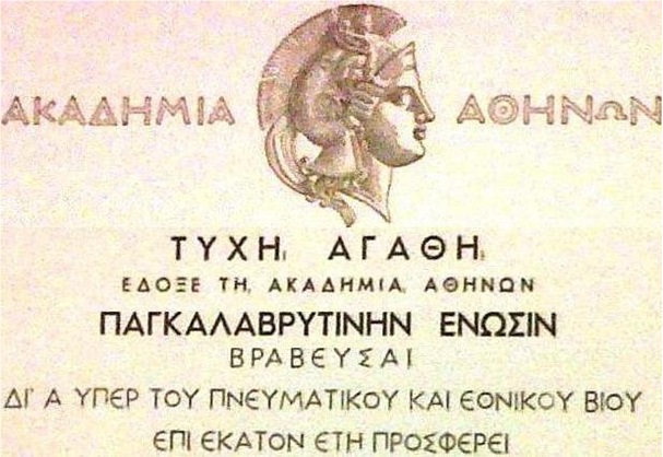 Η Ελληνική Γλώσσα, Οικουμενικός φορέας του Ελληνικού Πνεύματος
