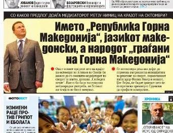 “Δημοκρατία της Ανω Μακεδονίας” η νέα πρόταση Νίμιτς (;)