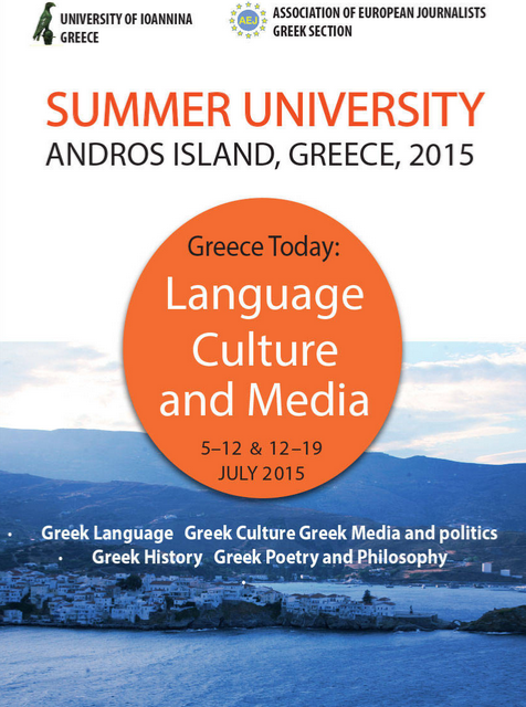 Η Ελλάδα σήμερα: Γλώσσα, Πολιτισμός και Μέσα Μαζικής Ενημέρωσης