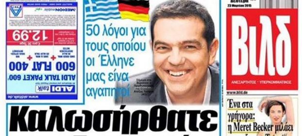 Bild: Στα ελληνικά το σημερινό της πρωτοσέλιδο!