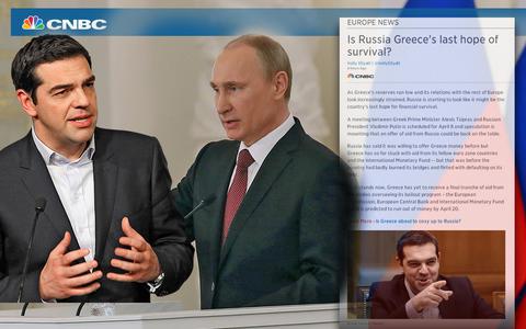 CNBC: «Είναι η Ρωσία η τελευταία ευκαιρία της Ελλάδας για επιβίωση;»