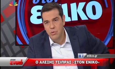 Αλ. Τσίπρας: Την Ελλάδα δεν θα την χαρίσουμε σε κανένα