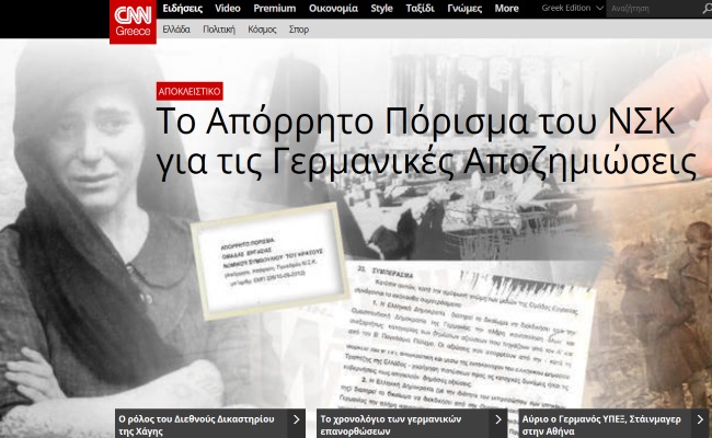 Ξεκίνησε η Ελληνική έκδοση του CNN