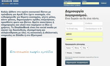 To ελληνικό facebook για άτομα με αναπηρία