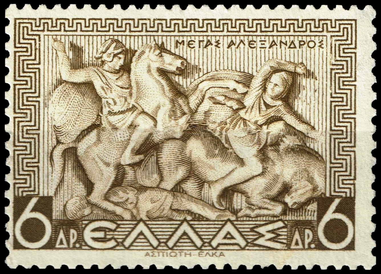 Ελληνικό γραμματόσημο, Μέγας Αλέξανδρος. 937 Έκδοση Ιστορική (Ανάγλυφο από το γλυπτό της Περγάμου)