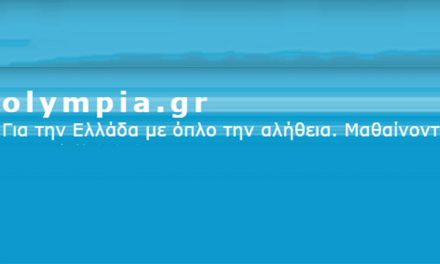 Καταδικάστηκε ο διαχειριστής του olympia.gr