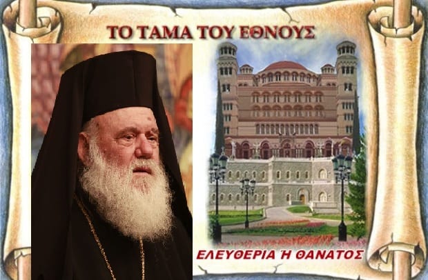 Εκκληση ενότητας από το Τάμα του Έθνους προς την Εκκλησία της Ελλάδος