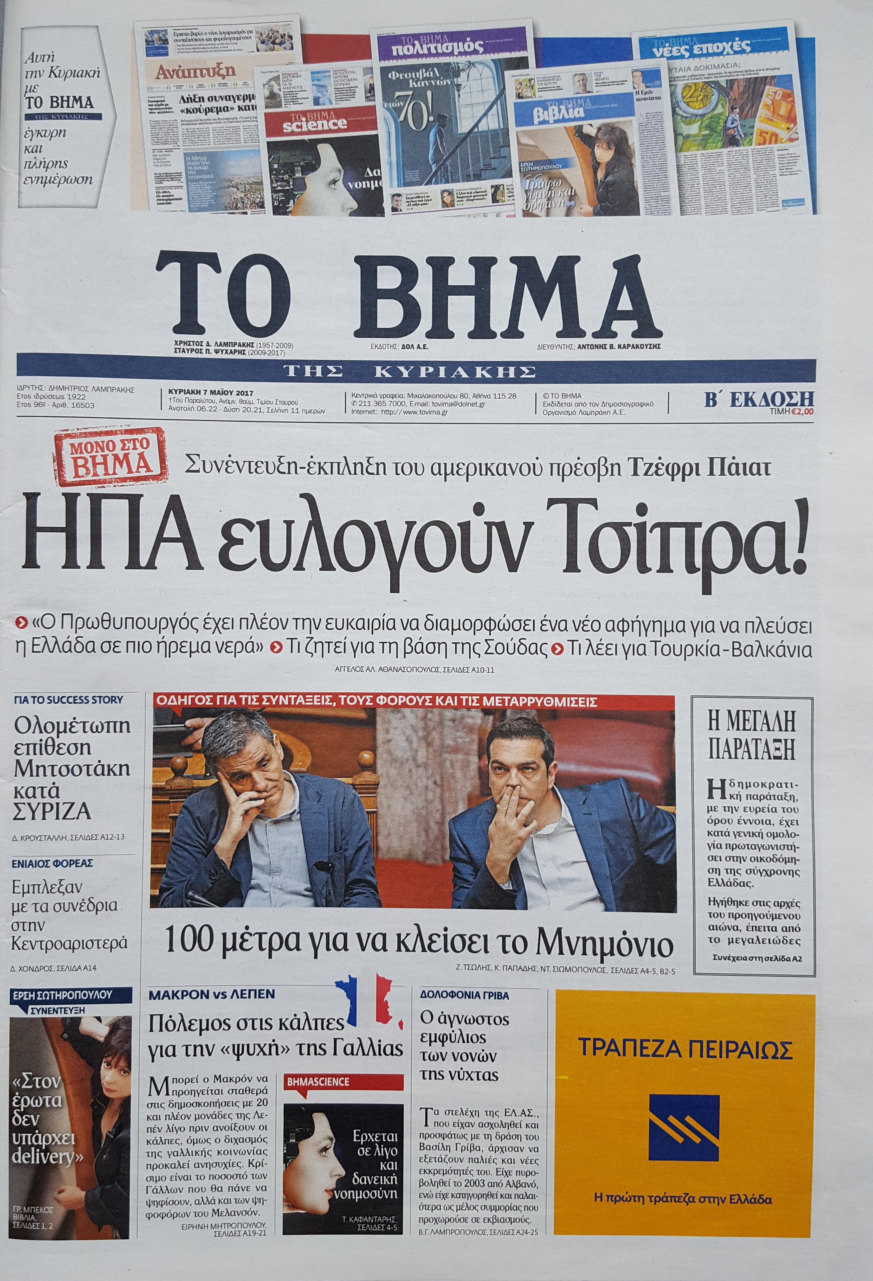 Ο Μιχάλης Ιγνατίου,  ο Λευκός Οίκος, το Μέγαρο Μαξίμου, ο Ιβάν Σαββίδης, o Πάνος  Καμμένος,  η οικογένεια Μπόμπολα,