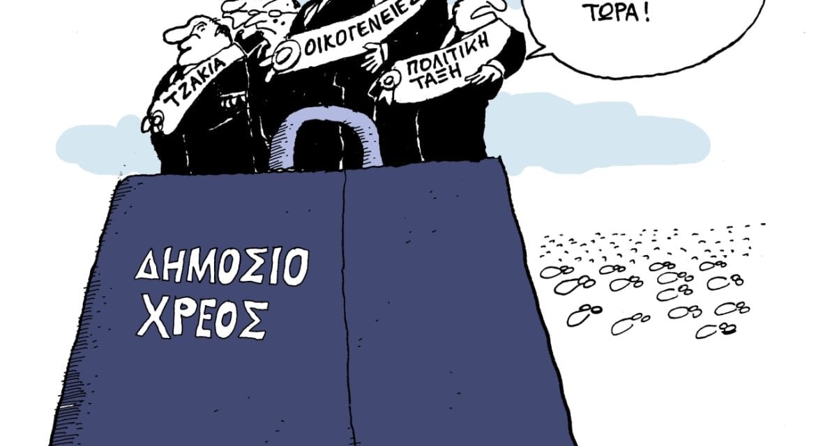 Οι ευθύνες των Ελλήνων Πολιτικών & η υποταγή στα μνημόνια