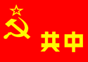 Chinese Soviet Republic Flag