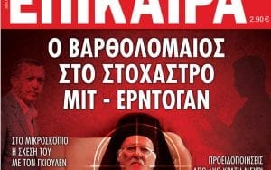 Orthodox Patriarch Bartholomew ‘Targeted by Erdogan’s Regime’
