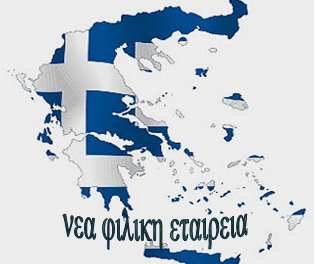 Το πρόβλημα στην Ελλάδα είναι πολιτικό, νομικό και στρατιωτικό