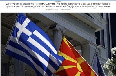 VMRO: Να συζητηθεί το θέμα του εμφυλίου πολέμου στην Ελλάδα και η απέλαση των Σλάβων…