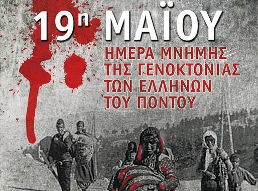 100th anniversary of the Pontic Genocide