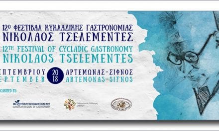 Το Φεστιβάλ “Τσελεμεντέ” για 12η φορά και φέτος στη Σίφνο