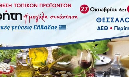 Κρήτη: Η Μεγάλη Συνάντηση & τοπικές γεύσεις Ελλάδας